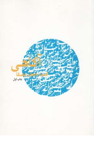 آگاهی آگاهی
