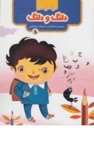 اتل متل شعر (دلنگ و دلنگ ) اتل متل شعر (دلنگ و دلنگ )