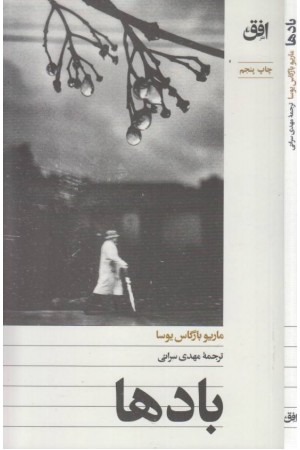 بادها بادها
