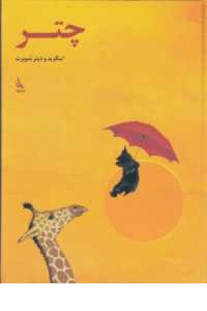 چتر چتر