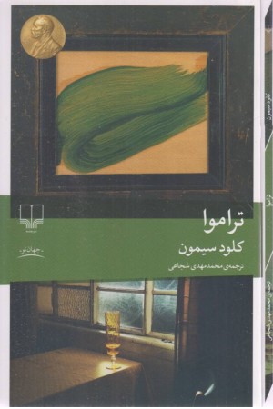 تراموا تراموا