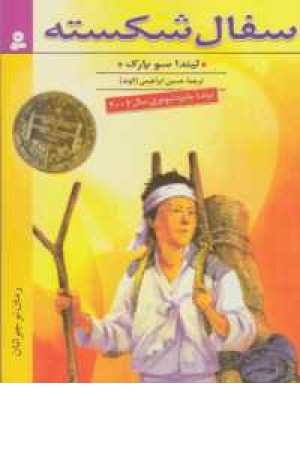 سفال شکسته سفال شکسته