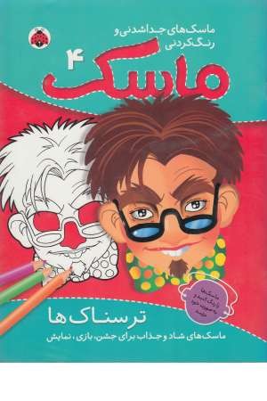 ماسک 4 (ترسناک ها) ماسک 4 (ترسناک ها)
