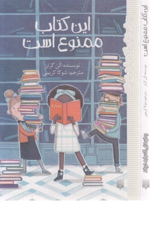 این کتاب ممنوع است