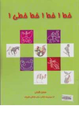 خط خط خط خطی خط خط خط خطی