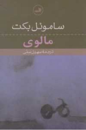 مالوی(ثالث) مالوی(ثالث)