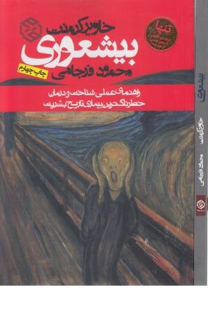 بیشعوری (تیسا)