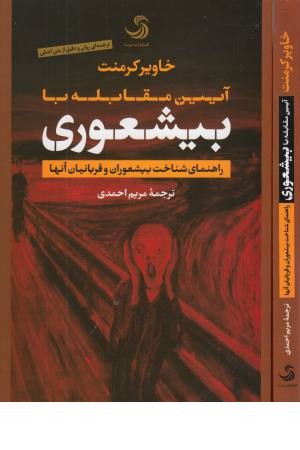 بیشعوری (تیسا)