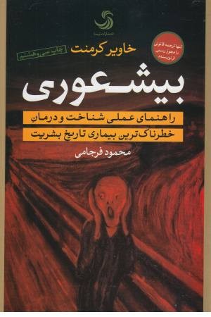 بیشعوری (تیسا) بیشعوری (تیسا)