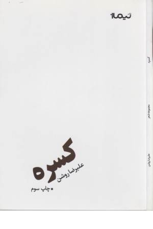 پازل شعر امروز(کسره)نیماژ