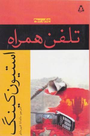 تلفن همراه (افراز)