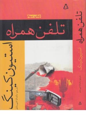 تلفن همراه (افراز)