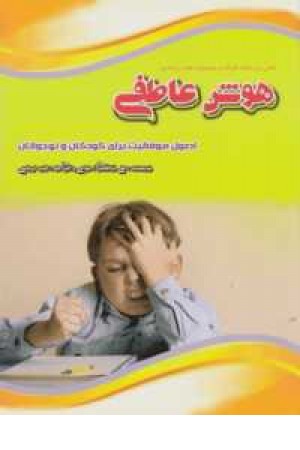 هوش عاطفی هوش عاطفی
