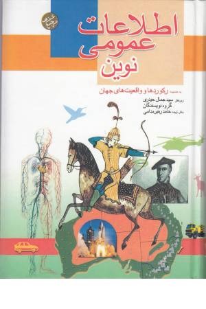 اطلاعات عمومی نوین