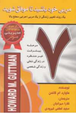 مربی خود باشید تا موفق شوید مربی خود باشید تا موفق شوید