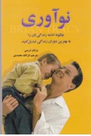 نوآوری(تبدیل زندگی به بهترین دوران) نوآوری(تبدیل زندگی به بهترین دوران)
