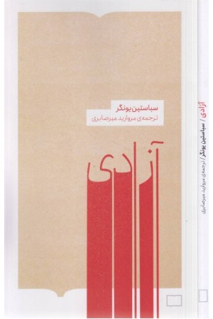 آزادی