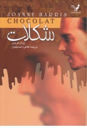 شکلات شکلات