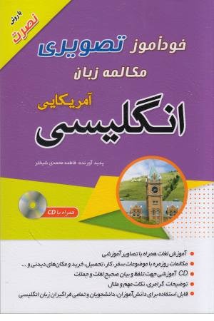 مکالمات تصویری زبان انگلیسی