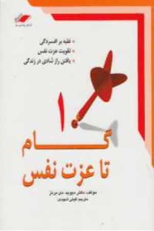 10گام تا عزت نفس 10گام تا عزت نفس