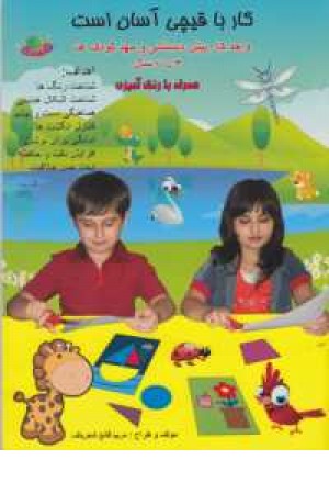 کار با قیچی نارنجی