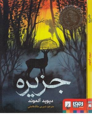جزیره جزیره