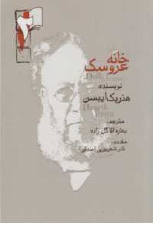 خانه عروسک خانه عروسک