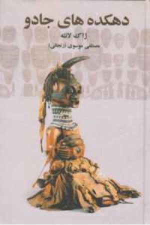 دهکده های جادو دهکده های جادو