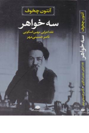 سه خواهر(نگاه) سه خواهر(نگاه)