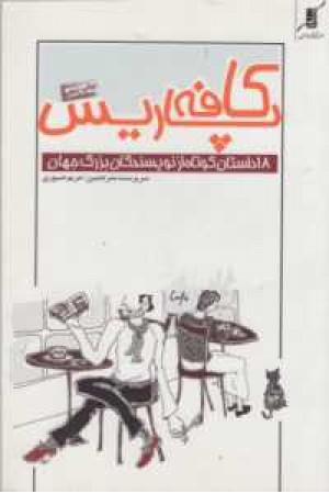 کافه پاریس