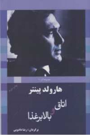 اتاق و بالابر غذا اتاق و بالابر غذا