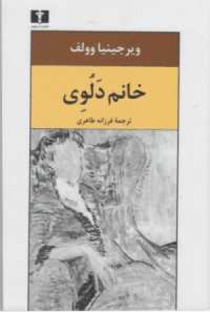 خانم دلوی خانم دلوی