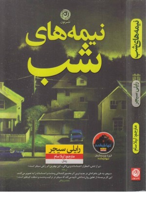 نیمه های شب