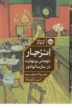 انزجار (توماس برنهارت درسان سالوادور) انزجار (توماس برنهارت درسان سالوادور)