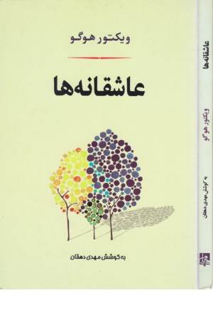 ادبیات جهان 127(عاشقانه ها)