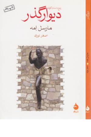 دیوار گذر(ماهی)