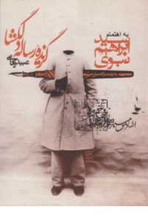 گزیده رساله دلگشا گزیده رساله دلگشا