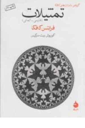 تمثیلات(2زبانه)