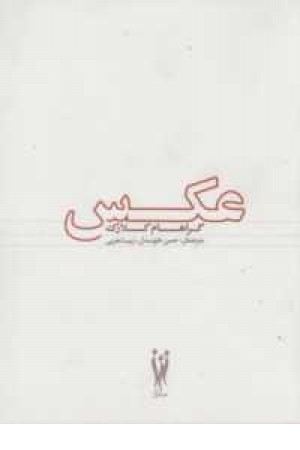تماشا 2(عکس) تماشا 2(عکس)