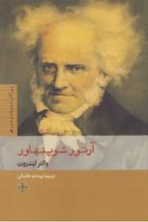 نسل قلم 4(آرتور شوپنهاور) نسل قلم 4(آرتور شوپنهاور)