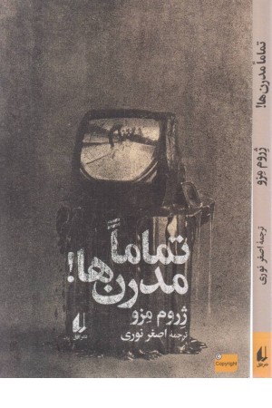 تماما مدرن ها تماما مدرن ها