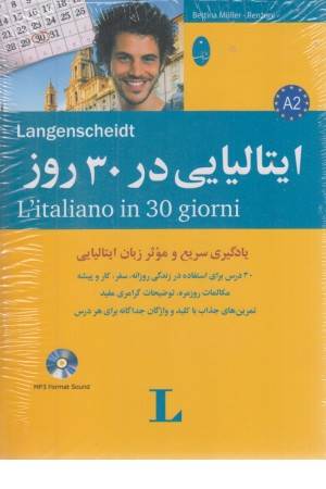 ایتالیایی در 30 روز ایتالیایی در 30 روز