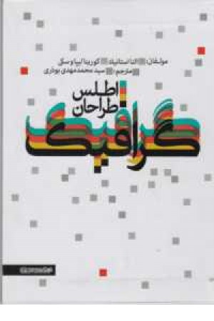 اطلس طراحان گرافیک اطلس طراحان گرافیک