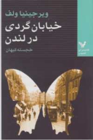 تندیس های جیبی14(خیابان گردی در لندن)