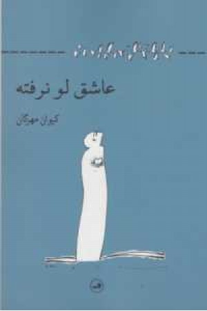 عاشق لو نرفته عاشق لو نرفته