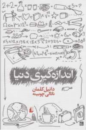 ادبیات امروز، رمان 79 (اندازه گیری دنیا)