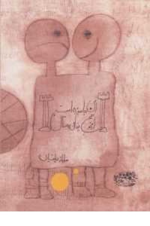 این جا موزه است . از نوع چندان باستان