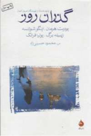 گذران روز گذران روز