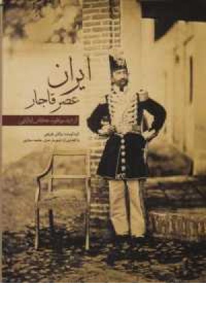 ایران عصر قاجار(از دید مونتابونه عکاس ایتالیایی)دو زبانه ایران عصر قاجار(از دید مونتابونه عکاس ایتالیایی)دو زبانه