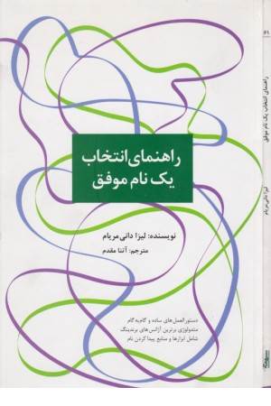راهنمای انتخاب یک نام موفق